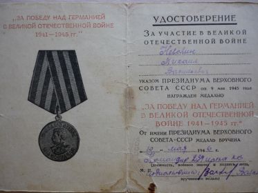 Медаль "За победу над Германией в Великой Отечественной войне"