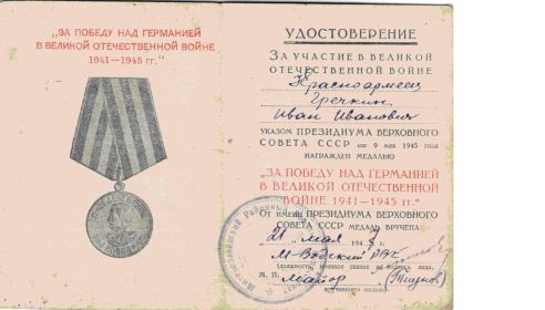За победу над Германией
