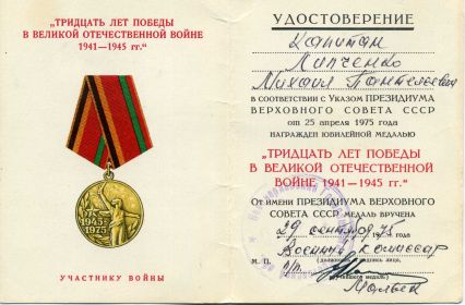 медаль "Тридцать лет победы в Великой Отечественной  войне"