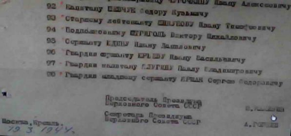 Указ Президиума Верховного Совета СССР от 19.03.1944