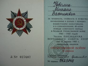 Орден Отечественной Войны II степени