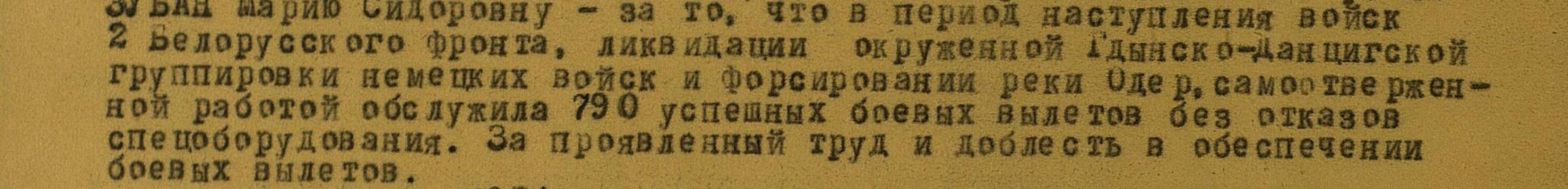 За боевые заслуги