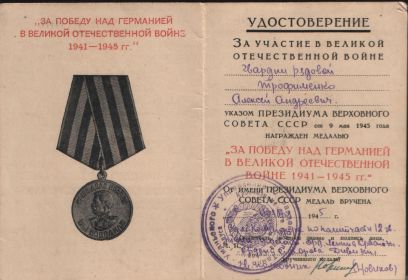 Медаль "За победу над Германией"