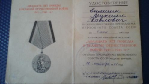 20 лет Победы в ВОВ
