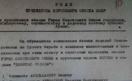 Указ Президиума Верховного Совета от 19.03.1944