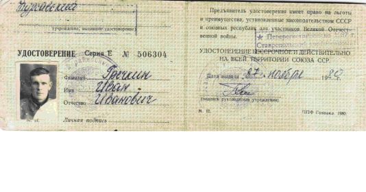 Удостоверение