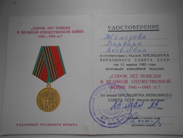 Медалью 40 -лет Победы награждена жена Ивана Афанасьевича