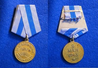 Медаль за взятие Праги
