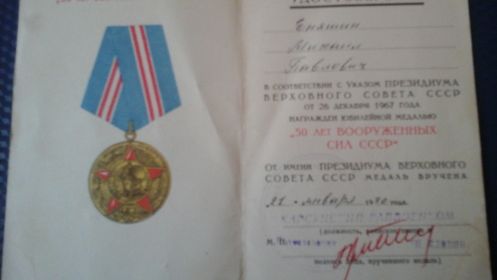 50 лет ВС СССР