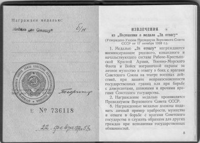 медаль "За отвагу"