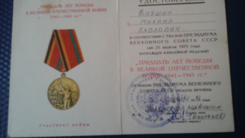 30 лет победы в ВОВ