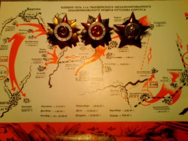 Ордена (слева направо) 1) ВОВ I Степени 2) ВОВ II Степени  3) Красной Звезды