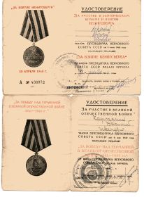 Медали " За взятие Кенигсберга" и "За победу над Германией в ВОВ 1941-1945 гг."