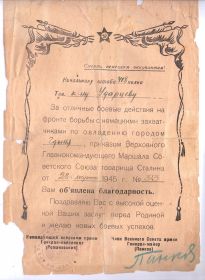 благодарность Сталина по овлаладению города Гдыня 28.03.1945