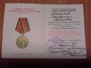 юбилейная медаль "30 лет Победы в Великой Отечественной войне"
