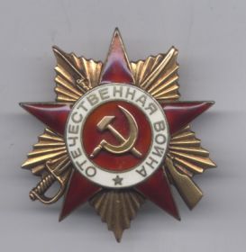 орден отечественной войны 1 степень