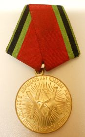 Медаль 20 лет Победы в ВОВ 1941-1945 от 02.11.1965 года №2658315