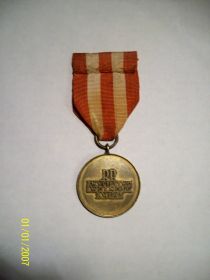 Медаль Победы и Свободы  («Medal Zwycięstwa i Wolności 1945»)