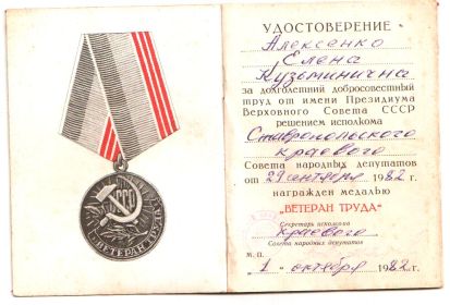 удостоверение ветеран труда