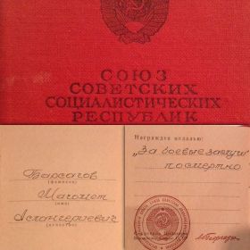 Указом Президиума Верховного Совета РСФСР Магомет Барсагов награждён медалью «За боевые заслуги» (посмертно)