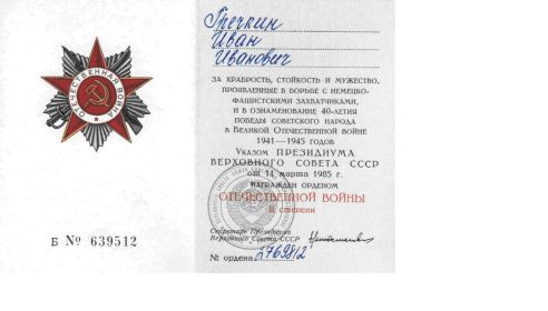 Орден 2 степени