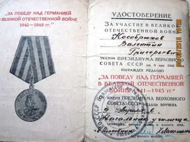 "За победу в Великой Отечественной войне 1941-1945гг"