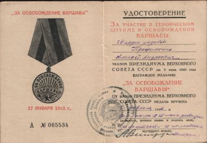 медаль "За освобождение Варшавы"