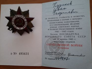 награжден в августе 1945 г., получил в 1985 году