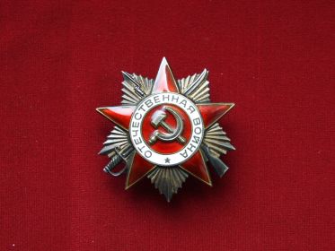 Орден Отечественной Войны 2 степени
