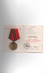 Медаль 50 лет победы в ВОВ 1941-1945 гг.