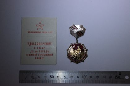 25 лет победы в ВОВ