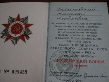 орден отечественной войны 2степени
