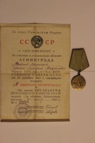 За оборону Ленинграда