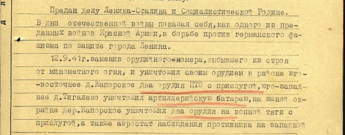 Награждение Орденом Красной Звезды.