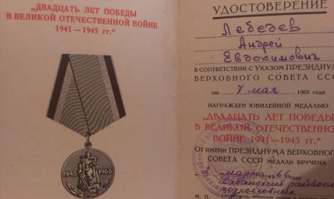 20 лет Победы