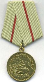 Медаль «За оборону Сталинграда » 22.12.1942