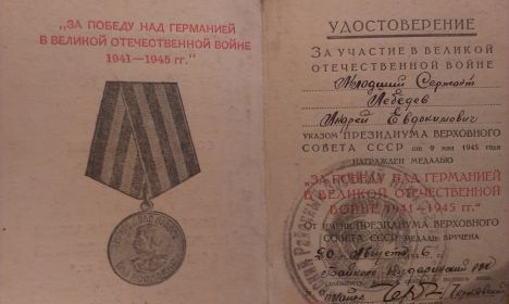 За победу над Германией