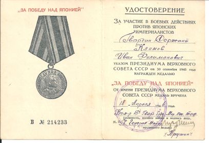 Медаль «За Победу над Японией»
