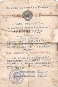 Медаль "За оборону Ленинграда"