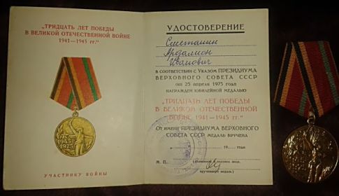 "30 лет Победы в ВОВ 1941-1945"