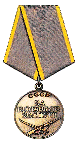 Медаль «За боевые заслуги»  21.07.1944