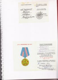 Медаль за доблесть и отвагу. Медаль 50 лет Вооруженных сил СССР