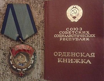 Главная награда бабушки - орден "Трудовое Красное Знамя"