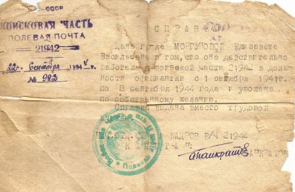 Справка о работе в воинской части 21942