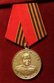 Медаль Георгия Жукова