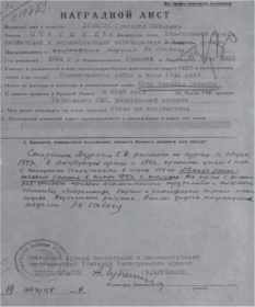 Наградной лист