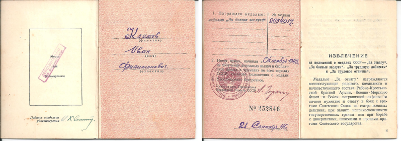 "Медаль за Боевые Заслуги"
