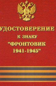 знак фронтовика