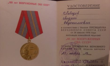 60 лет Вооруженных Сил СССР