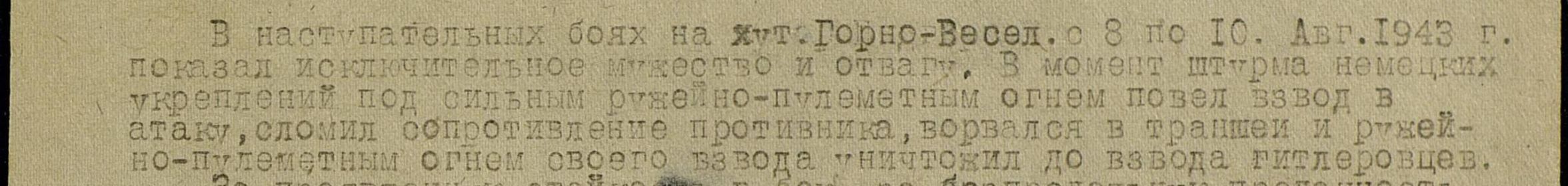 Выписка из приказа по 56 армии,о награждении 09.09.1943г.